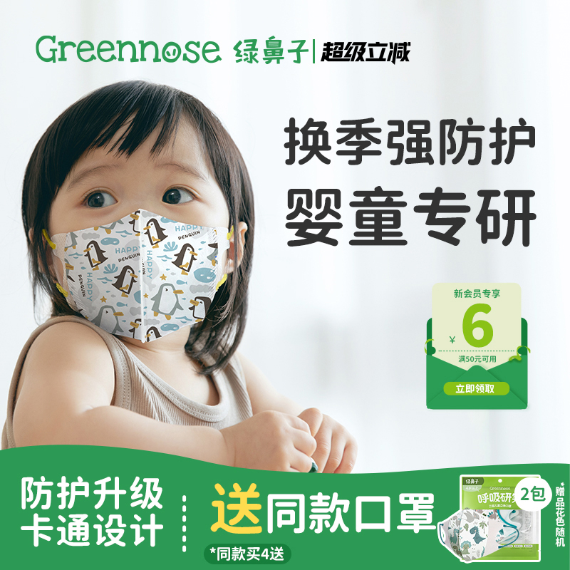 绿鼻子儿童3d立体防护口罩