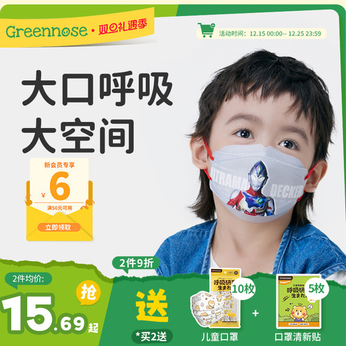 儿童专用绿鼻子3d立体