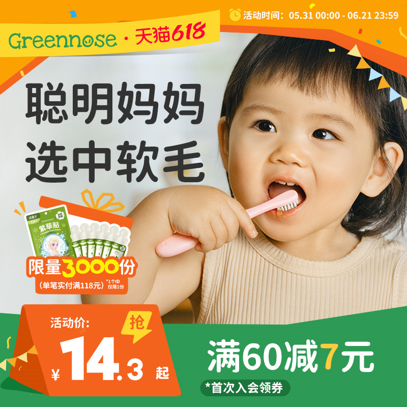 绿鼻子儿童牙刷专用软毛0-3岁到6岁口腔清洁训练进口刷丝刷的干净