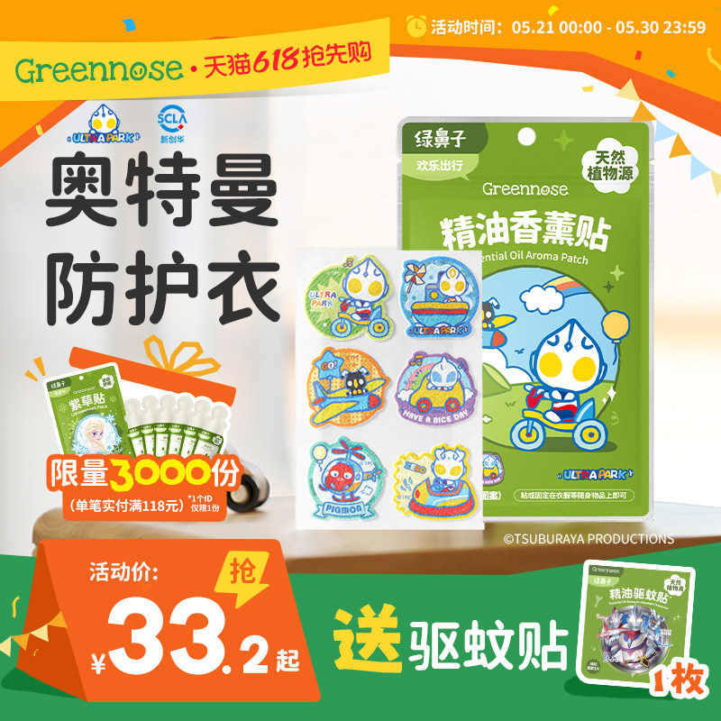 绿鼻子防护香薰贴儿童可用成人植物精油户外便携送驱蚊防蚊子用品