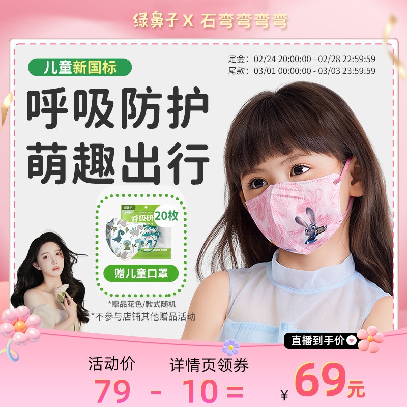 【石弯弯38预售】绿鼻子儿童新国标口罩迪士尼宝宝3d立体一次性