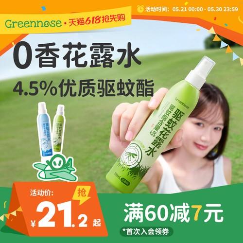 绿鼻子驱蚊酯花露水驱蚊防蚊喷雾