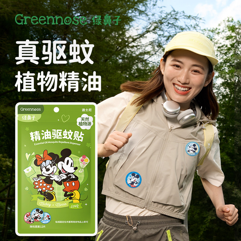 【顺手买】绿鼻子IP联名驱蚊贴户外便携夏季蚊子叮咬驱蚊防蚊液