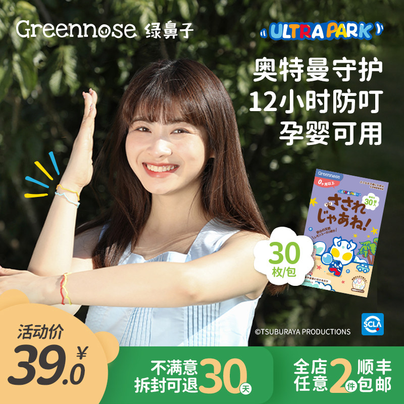绿鼻子驱蚊手环成人儿童宝宝学生防蚊防叮咬防蚊扣户外奥特曼联名在类目 居家日用, 驱虫用品, 防蚊贴/防蚊手环中 - 来自Buy2taobao.com提供专业的淘宝代购服务