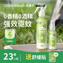 绿鼻子驱蚊喷雾防蚊水花露水便携户外出行家用驱蚊液送婴儿童用品