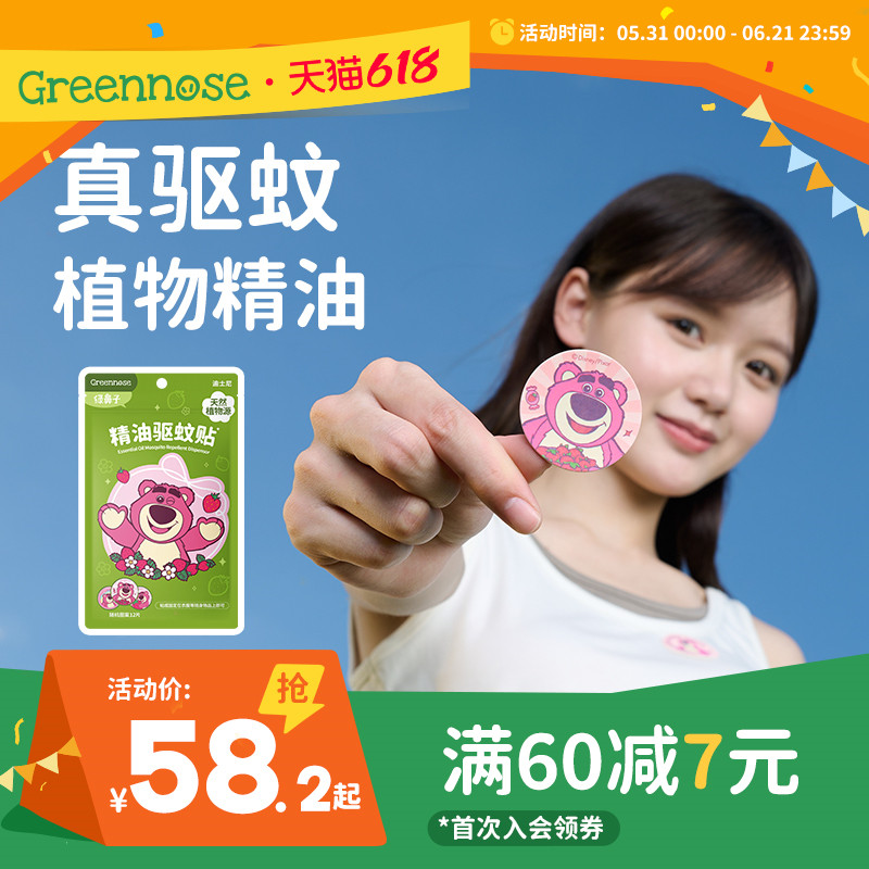 绿鼻子迪士尼草莓熊驱蚊贴户外蚊子叮咬防蚊液 儿童宝宝止痒膏