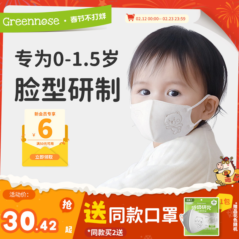 绿鼻子儿童口罩0-3岁婴儿宝宝一次性防护婴幼儿童专用3d立体口罩