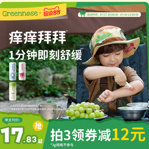 绿鼻子猫爪紫草膏止痒舒缓