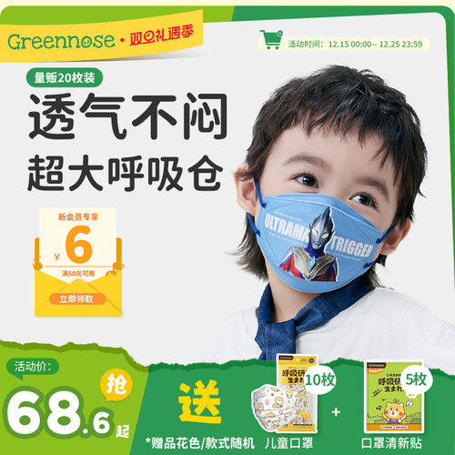 绿鼻子儿童宝宝口罩立体柳叶