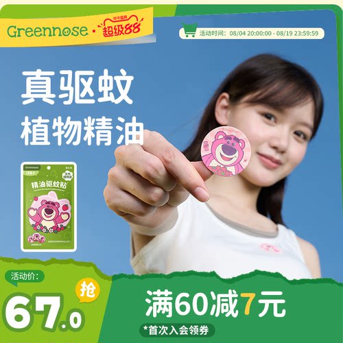 IP联名驱蚊防蚊贴户外防蚊子叮咬