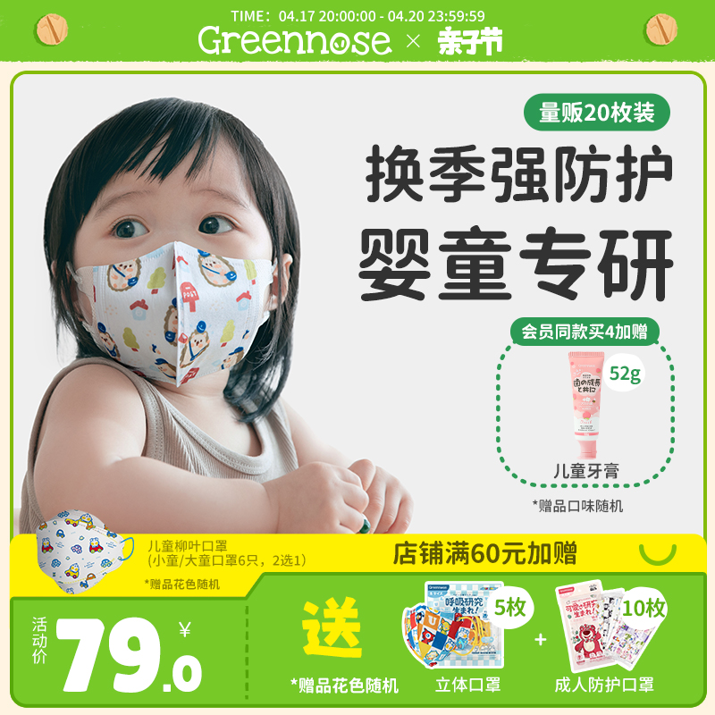 小孩专用立体透气儿童口罩绿鼻子