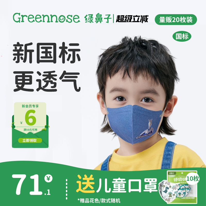 绿鼻子迪士尼联名口罩3d立体