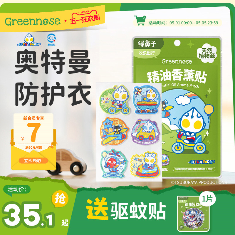 绿鼻子防护香薰贴儿童可用成人植物精油户外便携送驱蚊防蚊子用品