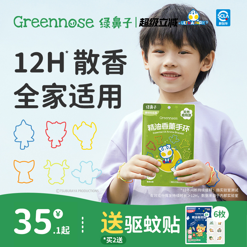 绿鼻子奥特曼联名防护手环圈链儿童便携户外夏季送驱蚊防蚊子用品