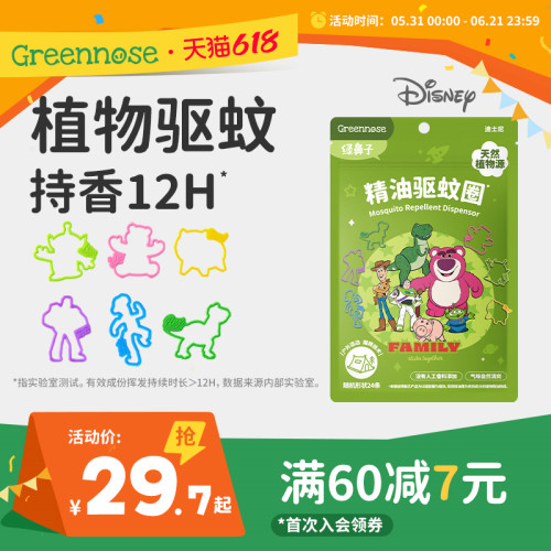 儿童宝宝绿鼻子防驱蚊手环IP联名