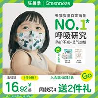 Зеленый нос детские рот накладка От 0 до 3 лет на младенца женский детские Один раз для 3D стерео воздухопроницаемый Полный рот накладка