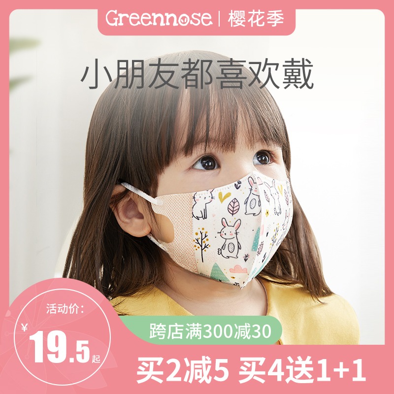 日本greennose绿鼻子儿童口罩一次性婴幼小孩用男女宝宝1岁3d立体