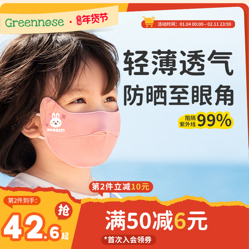 绿鼻子儿童口罩宝宝夏季防晒口罩防紫外线神器防晒面罩户外透气罩,婴童用品,婴童防护/防晒口罩,淘宝优惠券,粉丝福利购,淘宝优惠卷