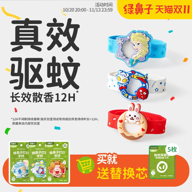 绿鼻子植物精油液防蚊手环IP联名卡通室内户外驱蚊子手表圈链夏季