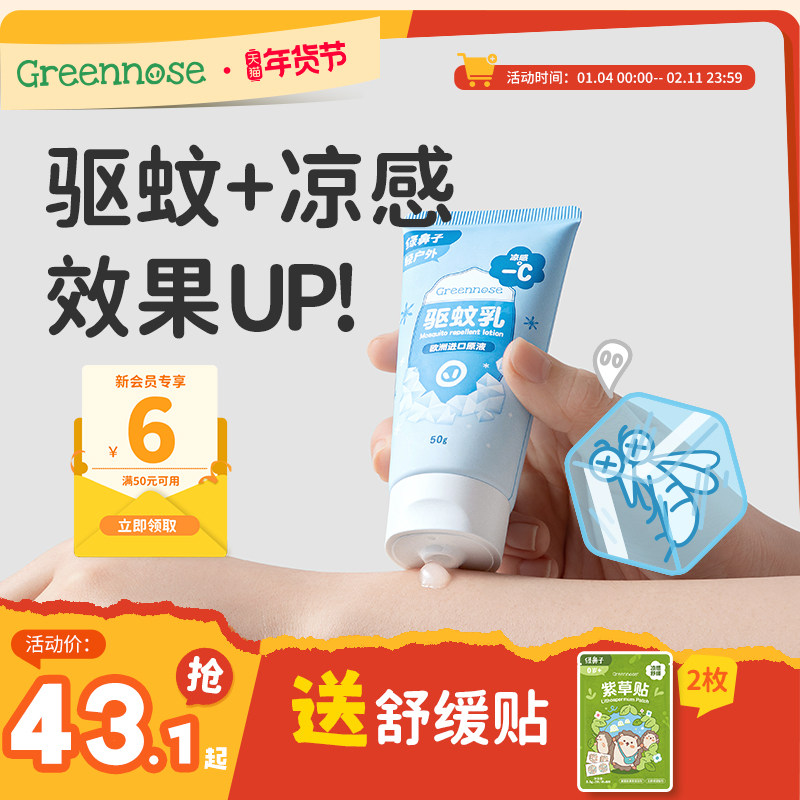 绿鼻子冰沙驱蚊乳液户外专用凉感露营便携防蚊虫叮咬送婴儿童用品,婴童洗护,驱蚊乳,淘宝优惠券,粉丝福利购,淘宝优惠卷