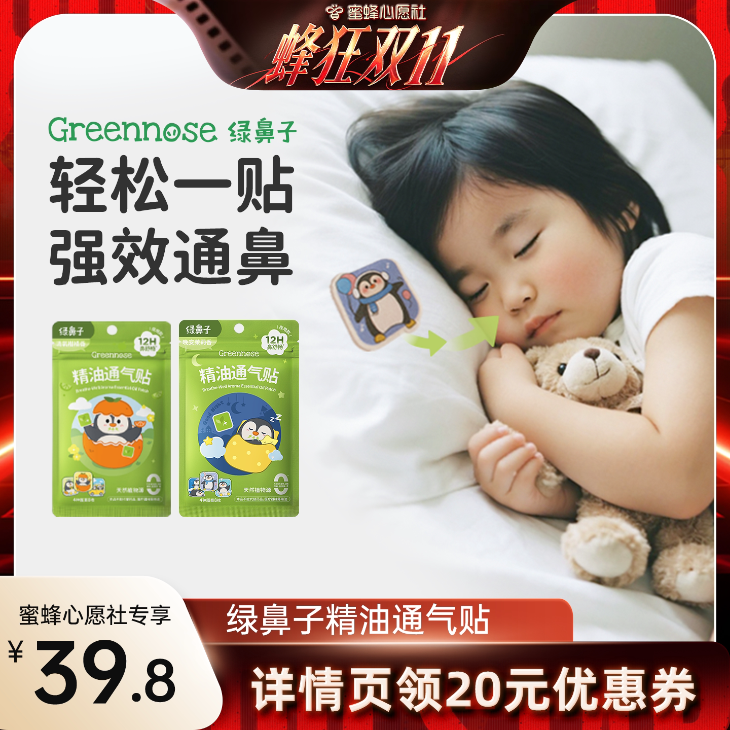 绿鼻子通鼻贴儿童鼻舒贴
