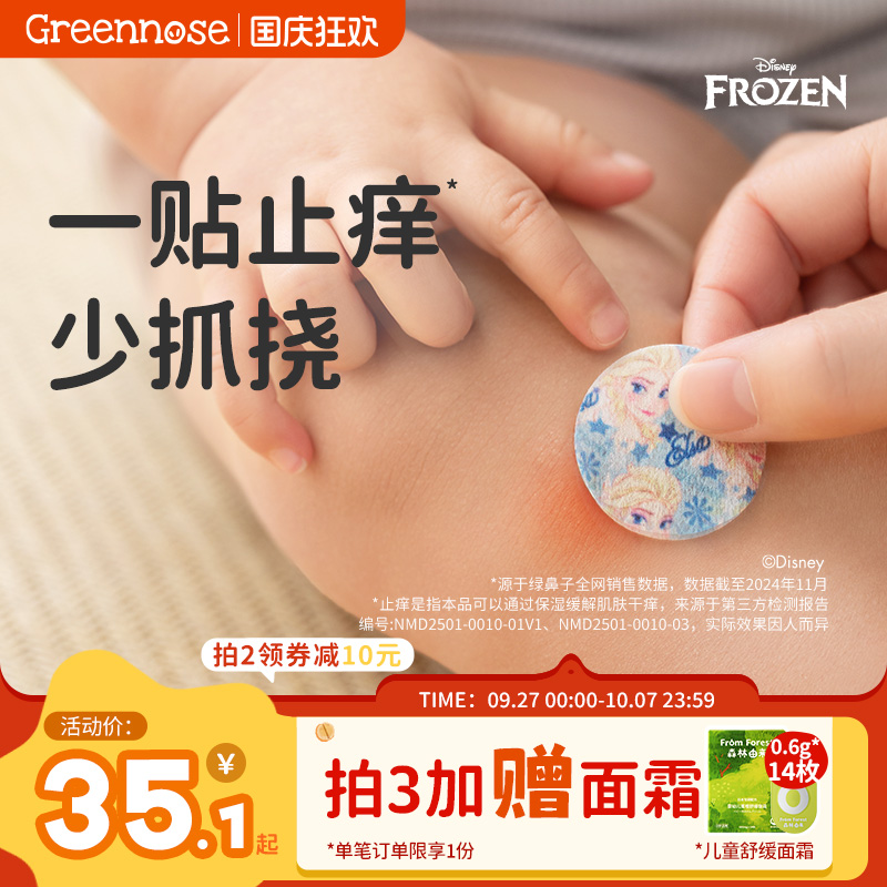 绿鼻子紫草贴宝宝专用舒缓止痒