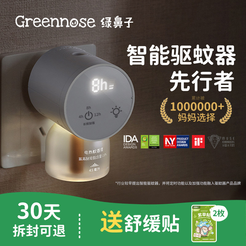 绿鼻子电热蚊香液无味无烟插电式补充防蚊液灭驱蚊器送婴儿童用品