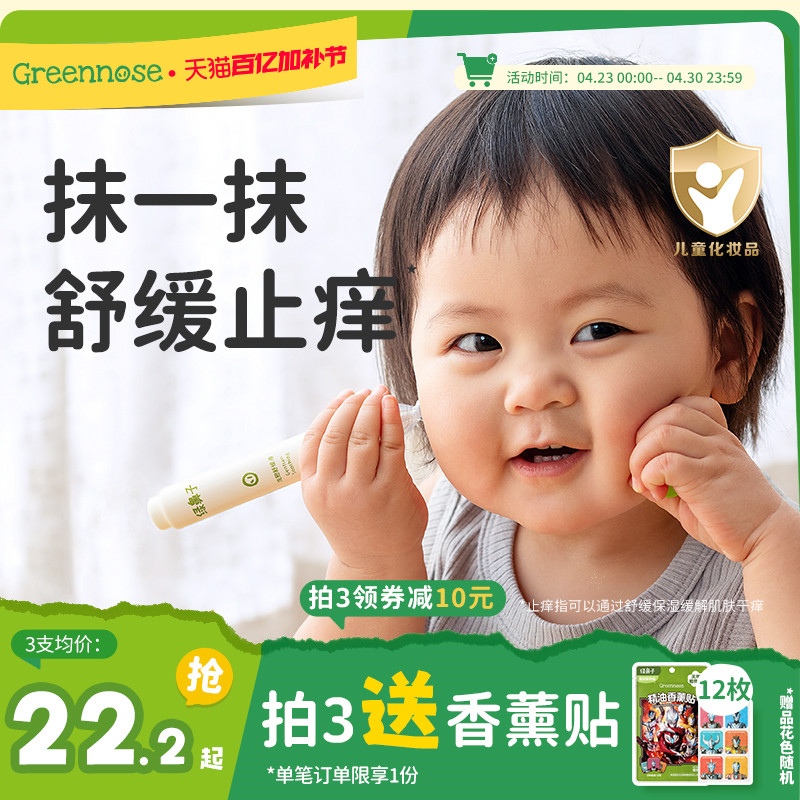 绿鼻子龙胆舒缓液儿童宝宝蚊子蚊虫叮咬凝露止痒非紫草青草膏