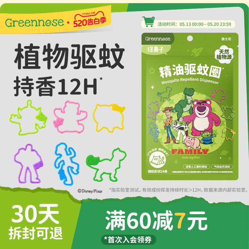 绿鼻子植物香薰IP联名防蚊手环户外驱蚊手表圈链 儿童宝宝止痒膏