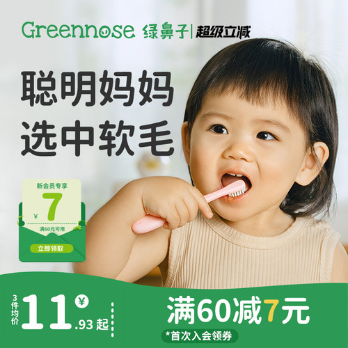 软毛儿童牙刷绿鼻子防误吞