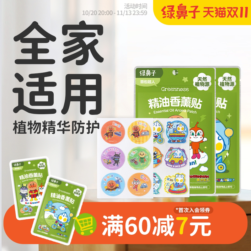绿鼻子植物精油香薰贴儿童宝宝专用学生成人夏季家用便携户外套装