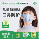 绿鼻子迪士尼儿童口罩3周岁新国标0 6岁婴儿防护宝宝婴幼儿3d立体