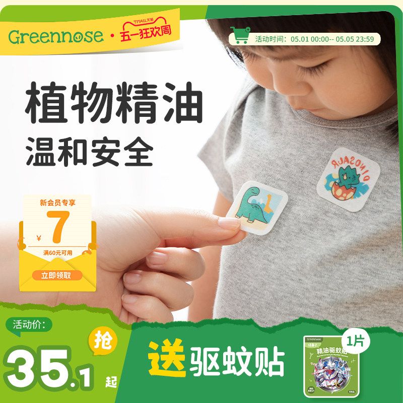 绿鼻子植物香薰贴宝宝专用儿童男女夏季户外出行送驱蚊防蚊子用品