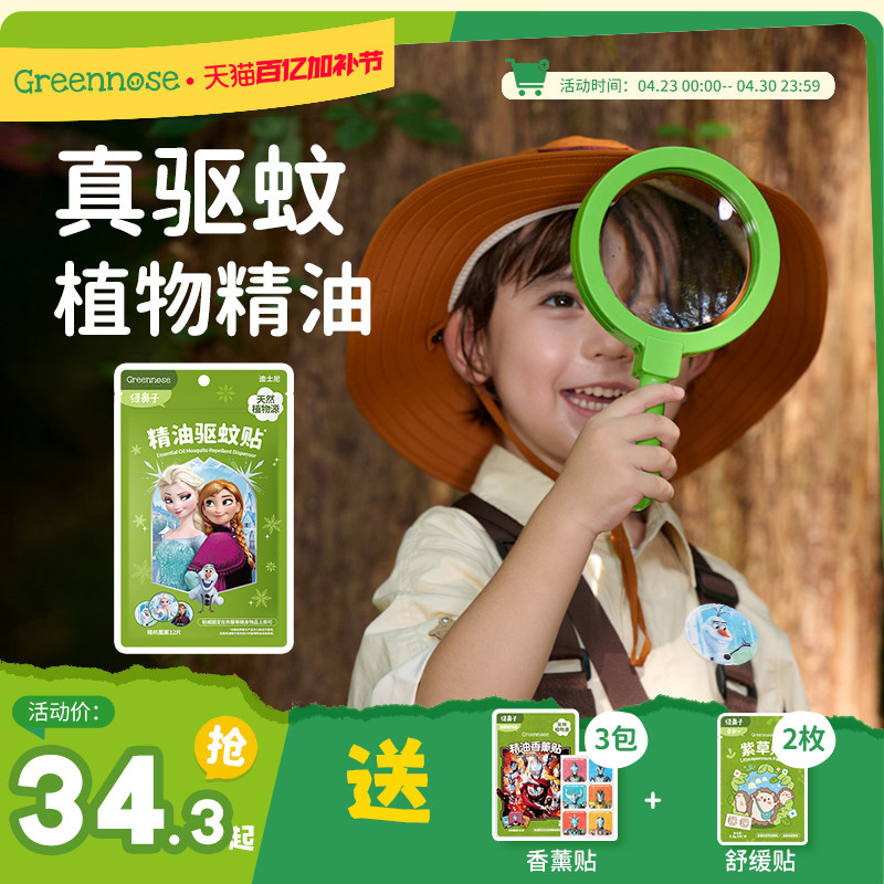 绿鼻子奥特曼驱蚊贴ip联名植物精油贴蚊子家庭可用户外防蚊用品
