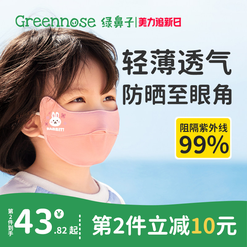 绿鼻子儿童口罩女冰丝防晒立体防尘防紫外线防晒面罩小孩专用透气