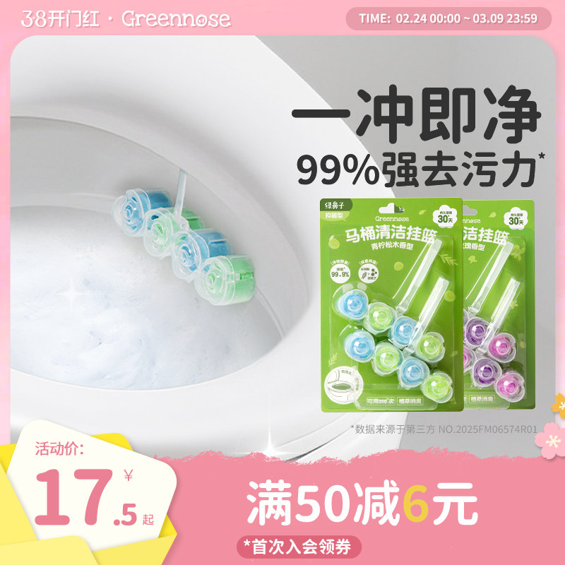 绿鼻子马桶挂篮挂球清洁剂厕所泡泡去污去黄除臭去异味留香洁厕灵