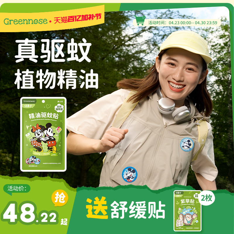 绿鼻子迪士尼联名款驱蚊贴户外夏蚊子叮咬驱蚊防蚊液送婴儿童用品