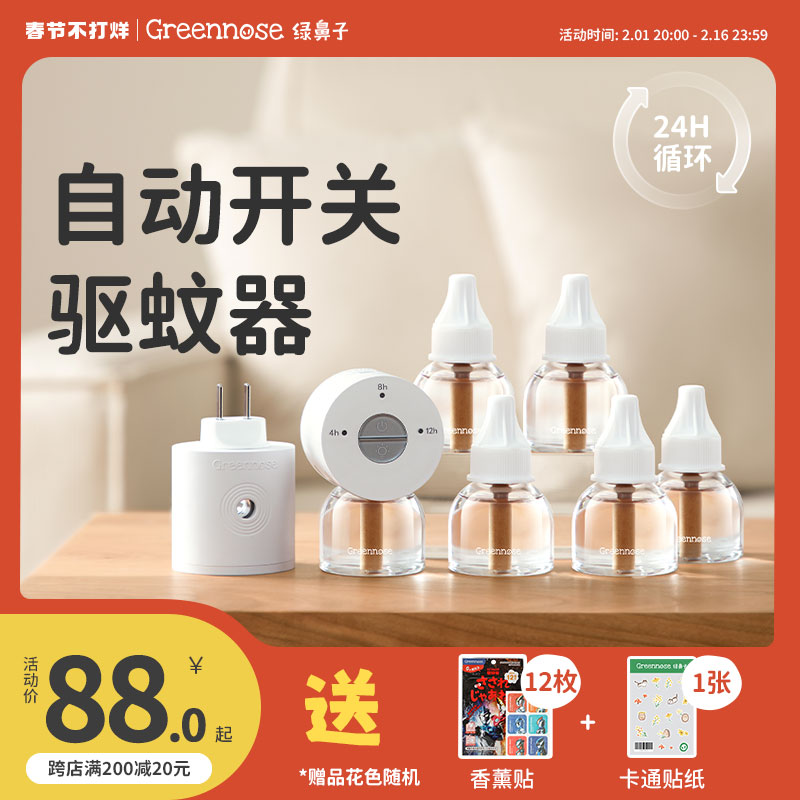 绿鼻子电蚊香液无味无烟孕婴可用防蚊补充液插电式家用驱蚊器用品