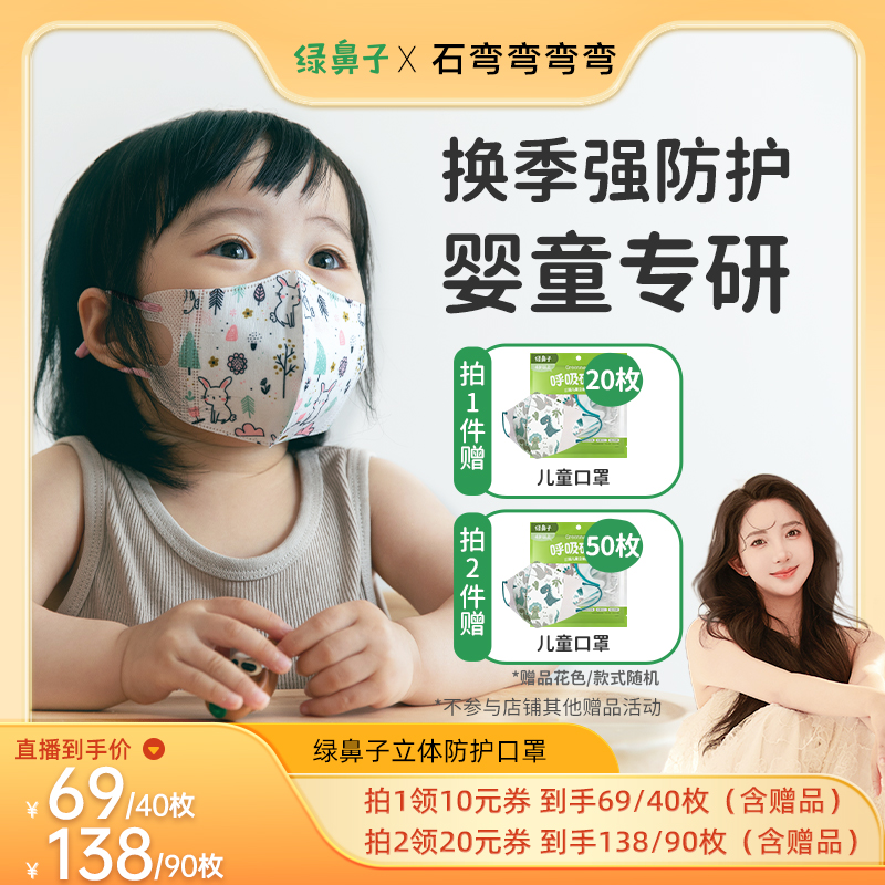 3d立体三层防护 小孩专用 0-1-2-3-8岁