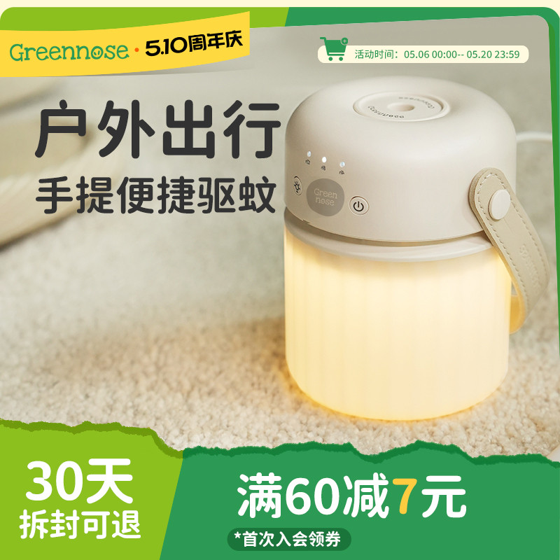 绿鼻子电蚊香液无味无烟车载户外便携露营补充驱蚊器送婴儿童用品