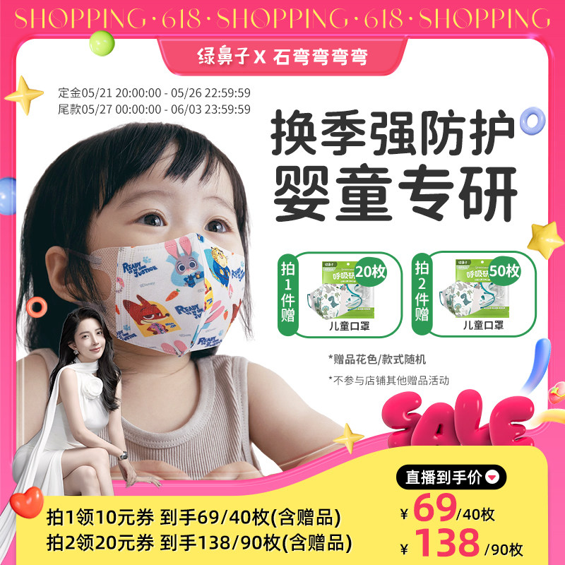 【弯弯推荐】绿鼻子儿童口罩3d立体婴儿1-3岁0到6月12月宝宝专用