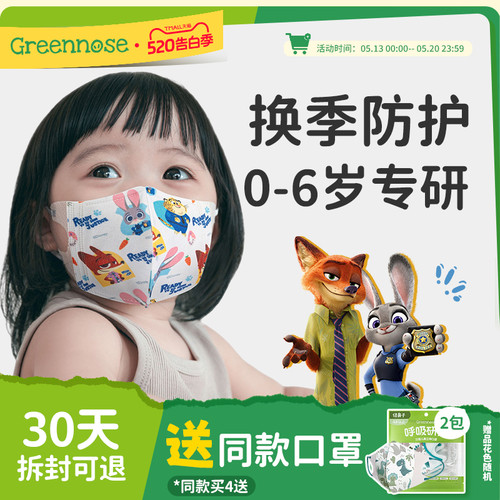 绿鼻子疯狂动物城联名儿童口罩