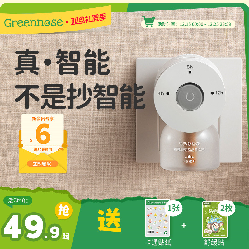 绿鼻子电蚊香液无味专用插电式防蚊补充液智能驱蚊器送婴儿童用品