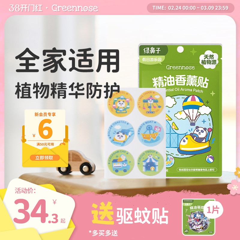 绿鼻子香薰贴植物精油全家适用户外随身卡通便携送驱蚊防蚊子用品