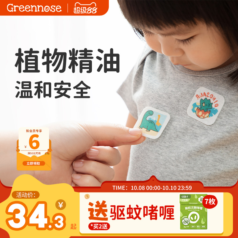 防叮贴绿鼻子夏季蚊子防蚊