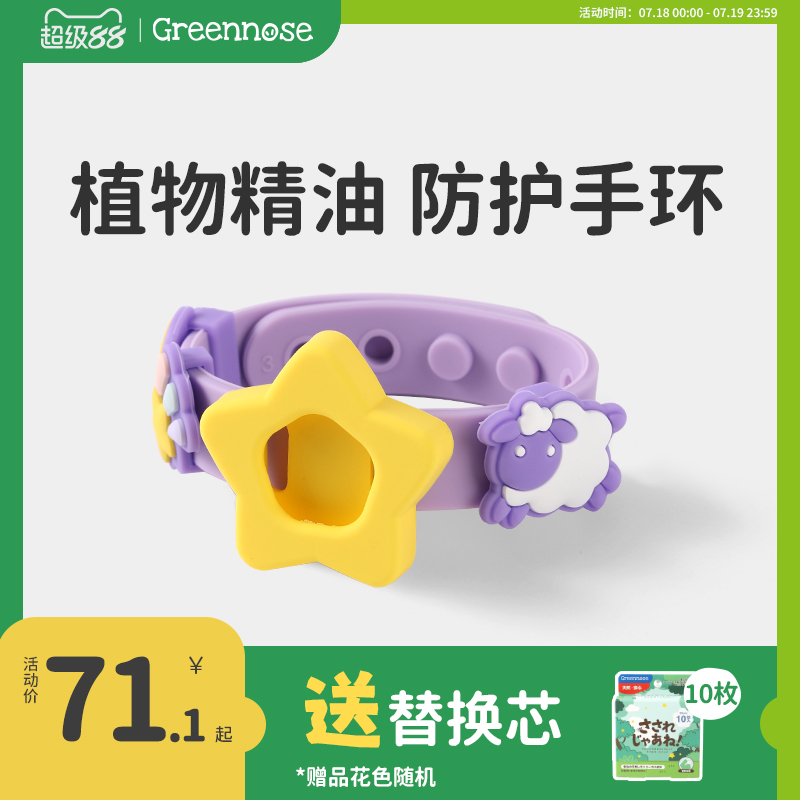 防叮咬绿鼻子随身防蚊