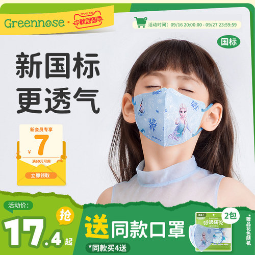 绿鼻子迪士尼联名儿童新国标