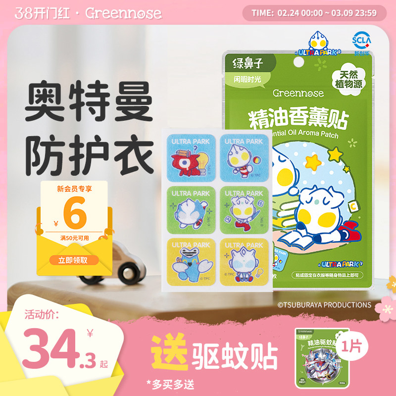 绿鼻子防护香薰贴儿童可用成人植物精油户外便携送驱蚊防蚊子用品