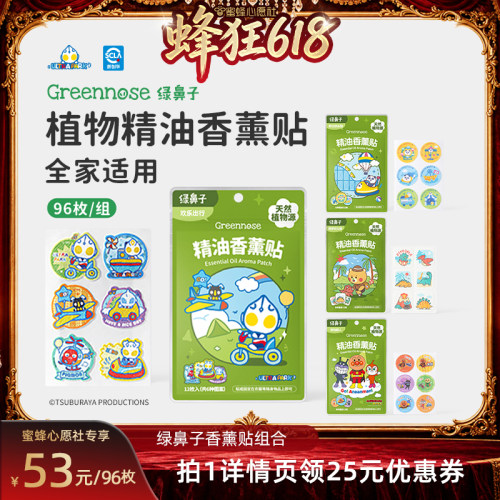 【蜜蜂心源社】绿鼻子ip联名植物精油香薰贴户外携