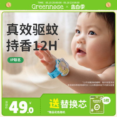 绿鼻子防蚊手环儿童宝宝驱蚊手表